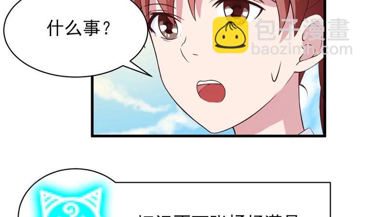 🍲最强神兽系统 第22话 请不要吻我 第17页