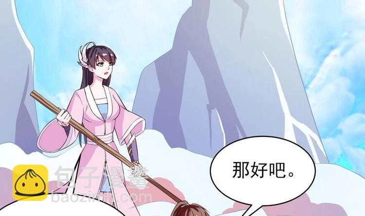 🍲最强神兽系统 第22话 请不要吻我 第21页