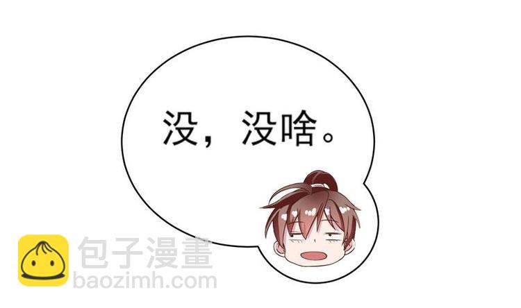 🍲最强神兽系统 第22话 请不要吻我 第23页