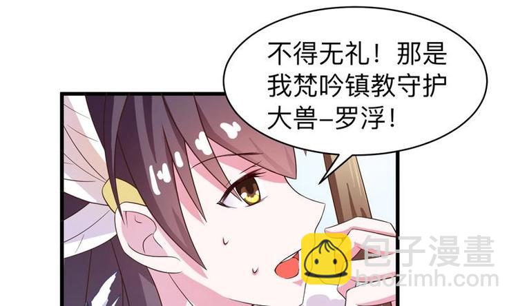 🍲最强神兽系统 第22话 请不要吻我 第31页