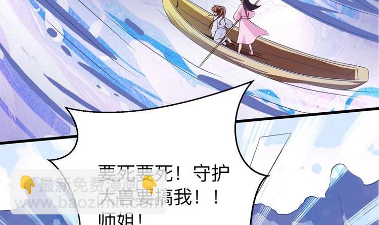 🍲最强神兽系统 第22话 请不要吻我 第36页