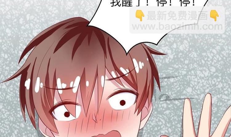 🍲最强神兽系统 第22话 请不要吻我 第44页