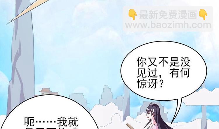 🍲最强神兽系统 第22话 请不要吻我 第7页