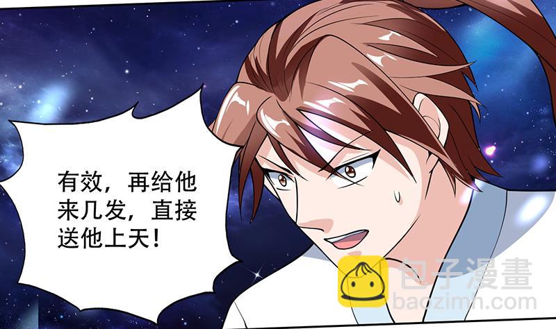 🍲最强神兽系统 第212话 那家伙疯了 第13页