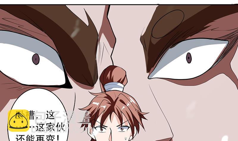 🍲最强神兽系统 第212话 那家伙疯了 第29页