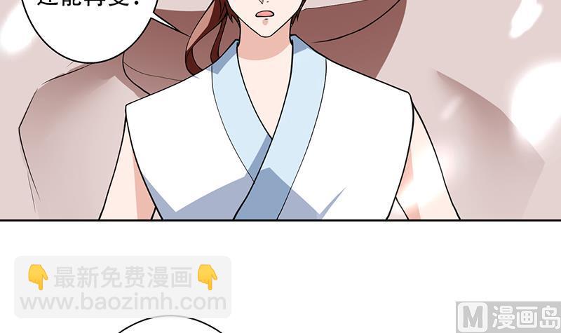 🍲最强神兽系统 第212话 那家伙疯了 第30页
