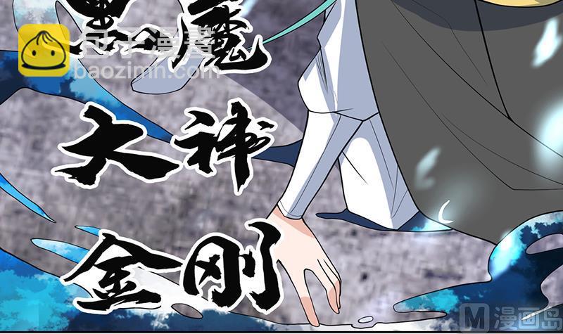 🍲最强神兽系统 第212话 那家伙疯了 第33页