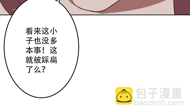 🍲最强神兽系统 第214话 无法理解的仙人 第31页