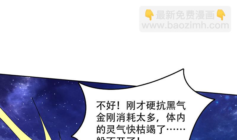 🍲最强神兽系统 第214话 无法理解的仙人 第38页
