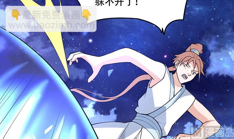 🍲最强神兽系统 第214话 无法理解的仙人 第39页