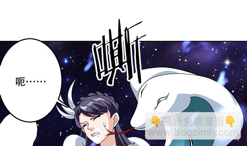 🍲最强神兽系统 第214话 无法理解的仙人 第4页