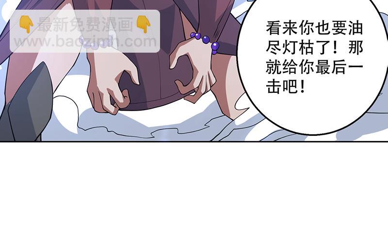 🍲最强神兽系统 第214话 无法理解的仙人 第43页