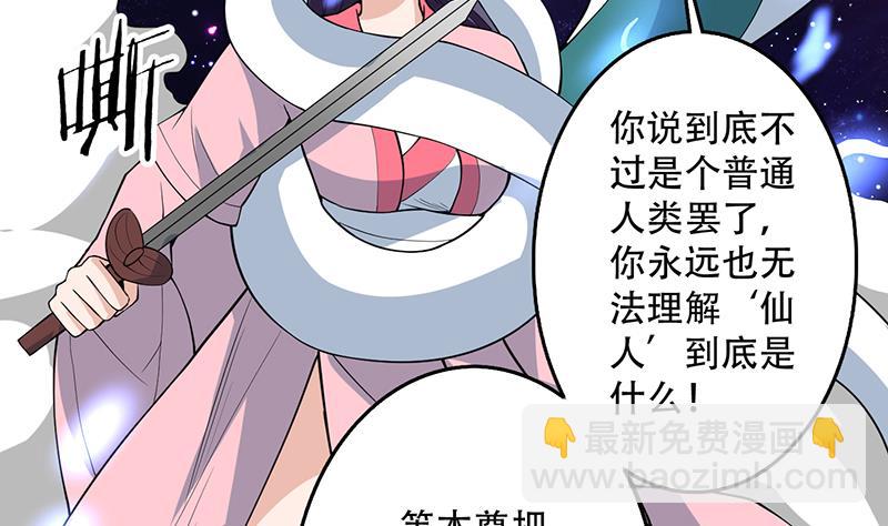 🍲最强神兽系统 第214话 无法理解的仙人 第5页