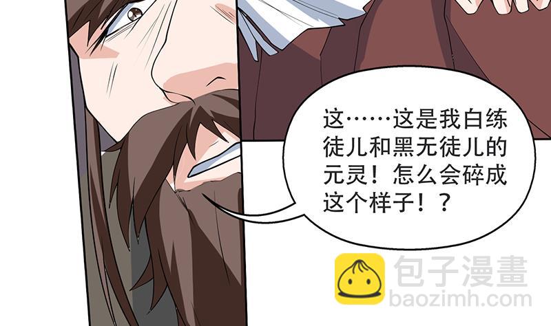 🍲最强神兽系统 第216话 破碎的元灵 第32页