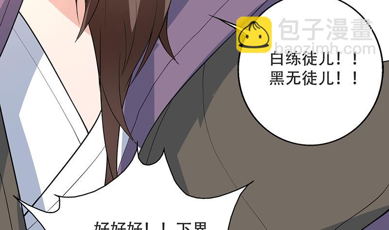 🍲最强神兽系统 第216话 破碎的元灵 第38页