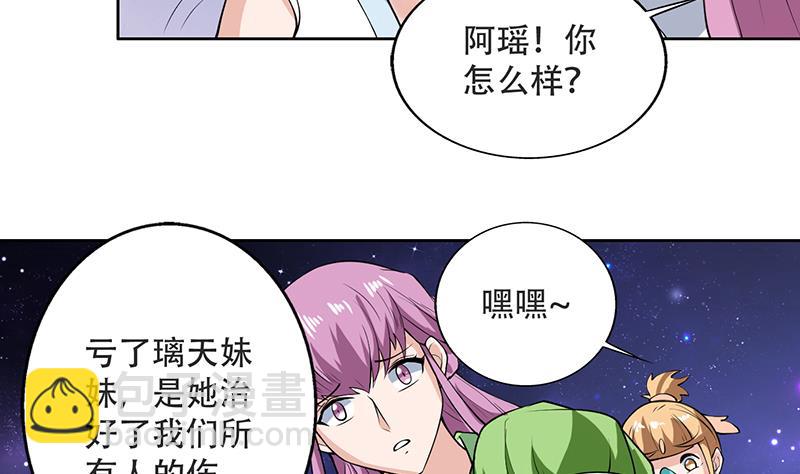 🍲最强神兽系统 第216话 破碎的元灵 第41页