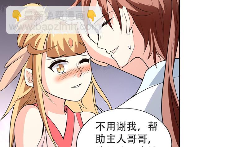 🍲最强神兽系统 第216话 破碎的元灵 第47页