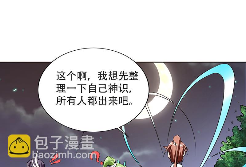 🍲最强神兽系统 第216话 破碎的元灵 第50页