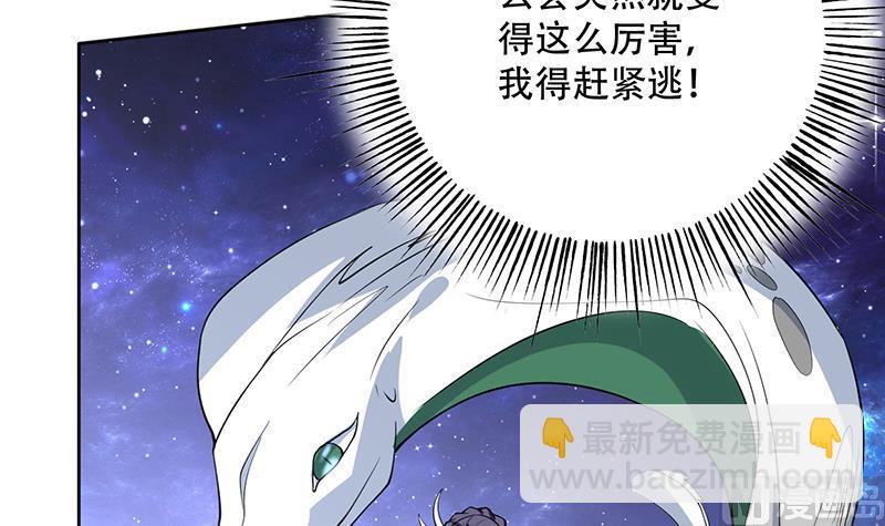 🍲最强神兽系统 第216话 破碎的元灵 第6页