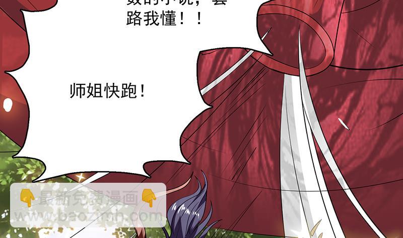 🍲最强神兽系统 第218话 吞噬人的法宝 第11页