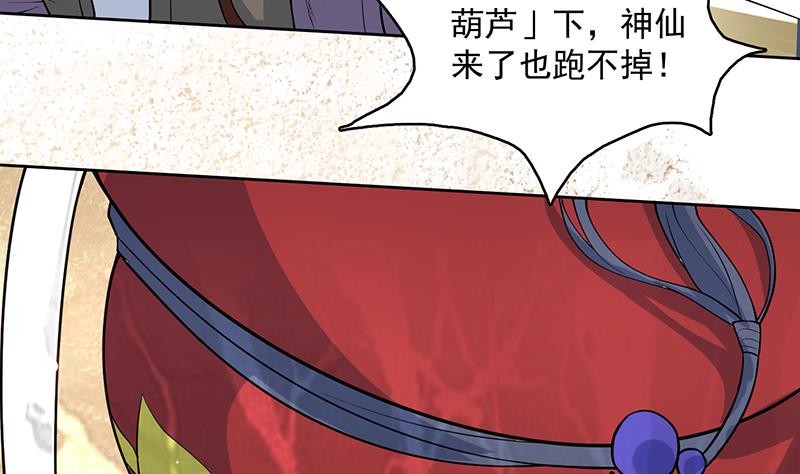 🍲最强神兽系统 第218话 吞噬人的法宝 第14页