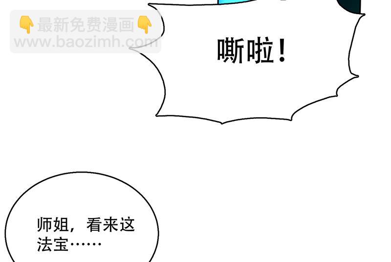 🍲最强神兽系统 第218话 吞噬人的法宝 第25页