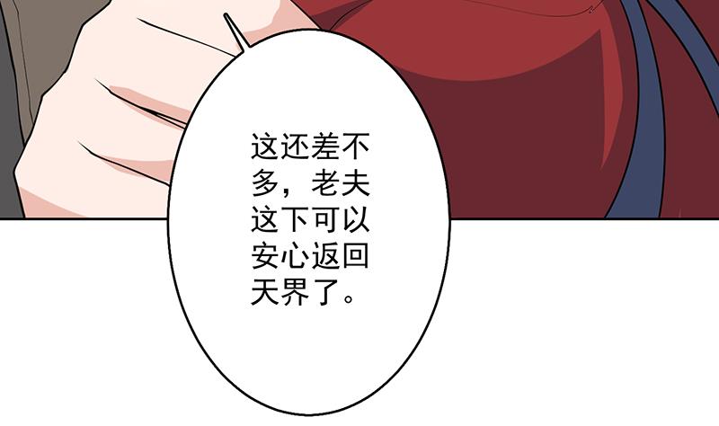 🍲最强神兽系统 第218话 吞噬人的法宝 第35页