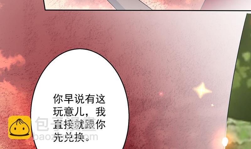 🍲最强神兽系统 第218话 吞噬人的法宝 第37页