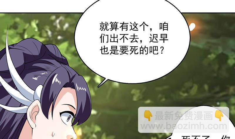 🍲最强神兽系统 第218话 吞噬人的法宝 第41页
