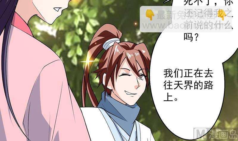 🍲最强神兽系统 第218话 吞噬人的法宝 第42页