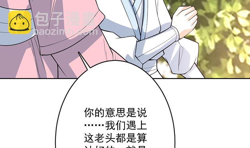 🍲最强神兽系统 第218话 吞噬人的法宝 第43页