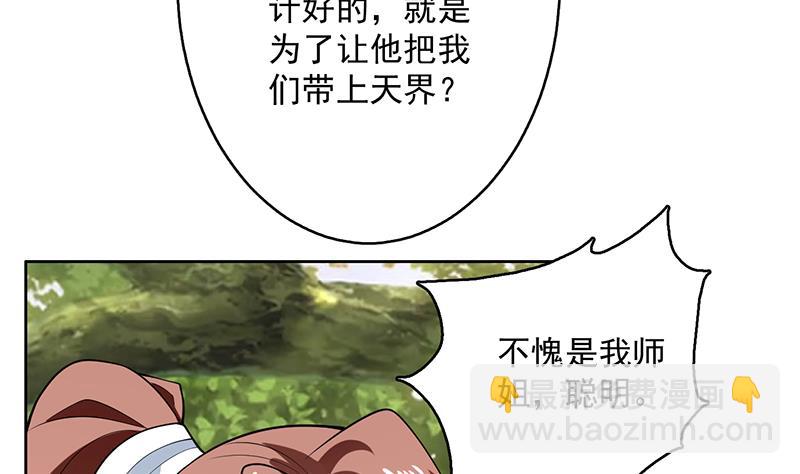 🍲最强神兽系统 第218话 吞噬人的法宝 第44页