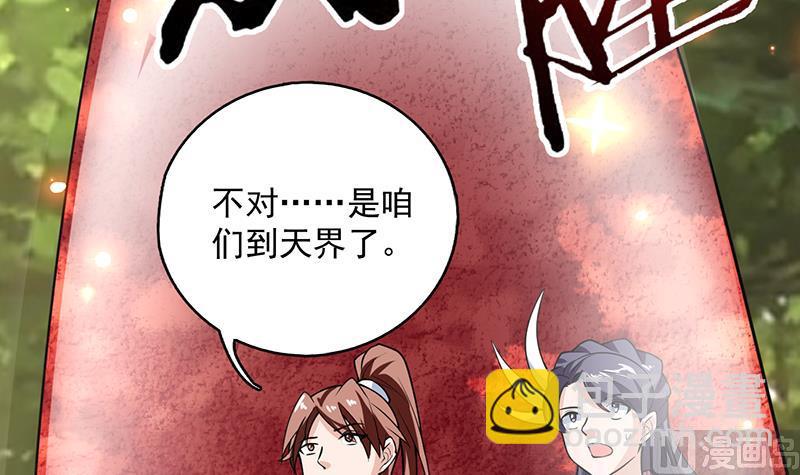 🍲最强神兽系统 第218话 吞噬人的法宝 第48页
