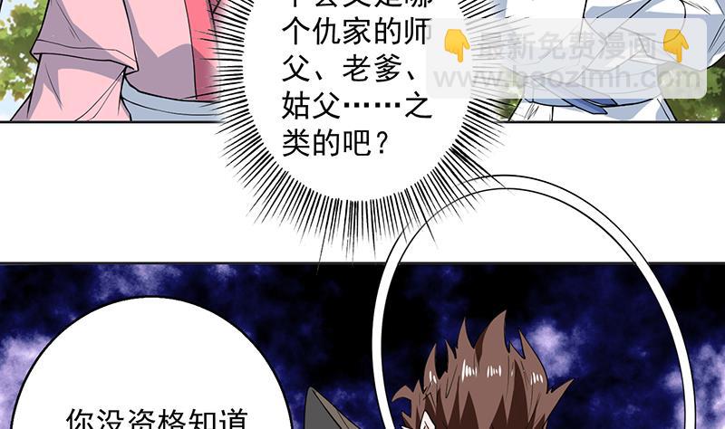 🍲最强神兽系统 第218话 吞噬人的法宝 第5页