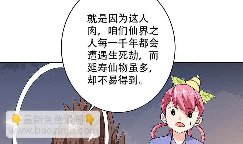 🍲最强神兽系统 第220话 千年大劫的秘密 第13页