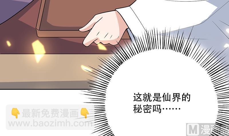 🍲最强神兽系统 第220话 千年大劫的秘密 第18页