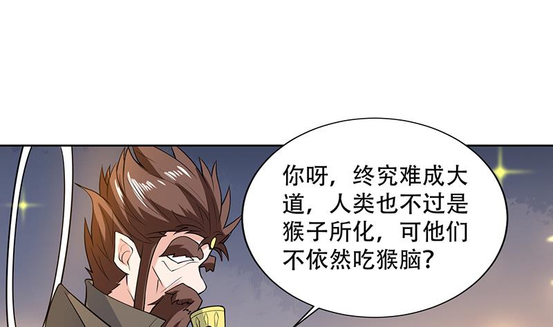 🍲最强神兽系统 第220话 千年大劫的秘密 第22页