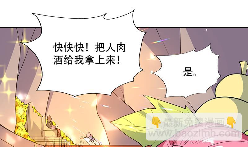 🍲最强神兽系统 第220话 千年大劫的秘密 第4页