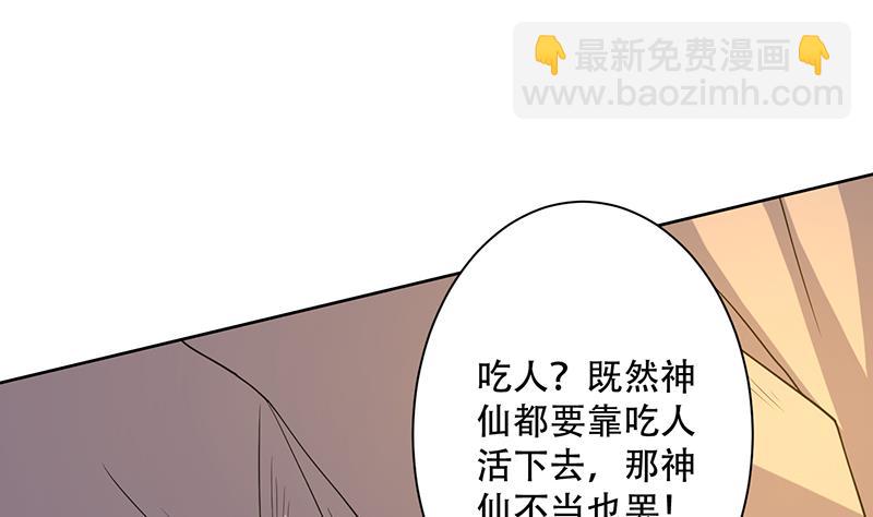 🍲最强神兽系统 第220话 千年大劫的秘密 第40页