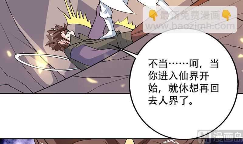 🍲最强神兽系统 第220话 千年大劫的秘密 第42页