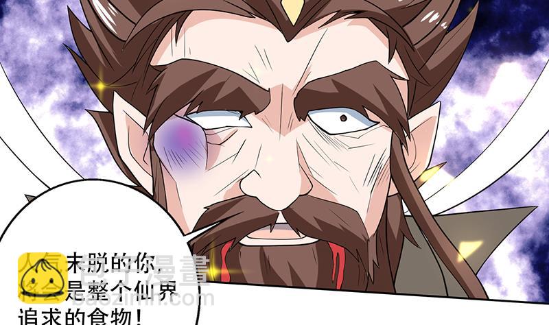 🍲最强神兽系统 第220话 千年大劫的秘密 第43页