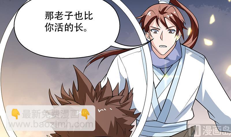 🍲最强神兽系统 第220话 千年大劫的秘密 第45页