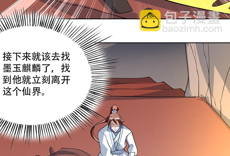 🍲最强神兽系统 第220话 千年大劫的秘密 第49页