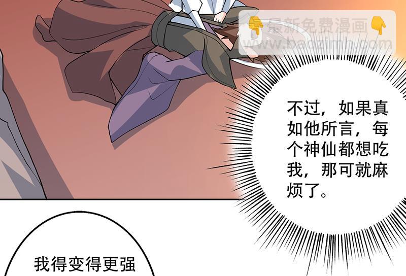 🍲最强神兽系统 第220话 千年大劫的秘密 第50页