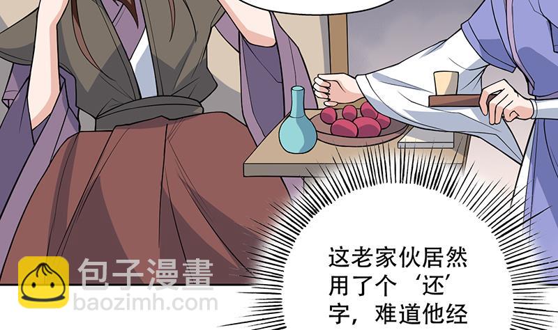 🍲最强神兽系统 第220话 千年大劫的秘密 第7页