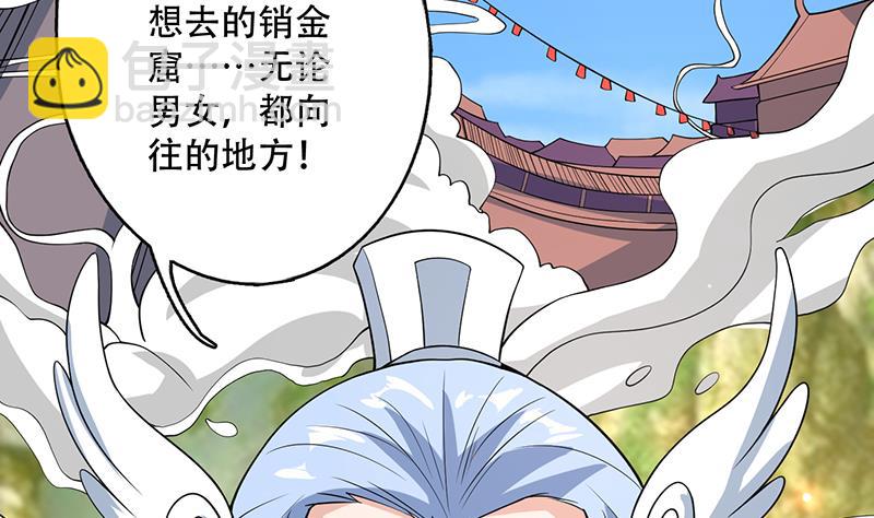 🍲最强神兽系统 第224话 天界竟出现青楼 第10页