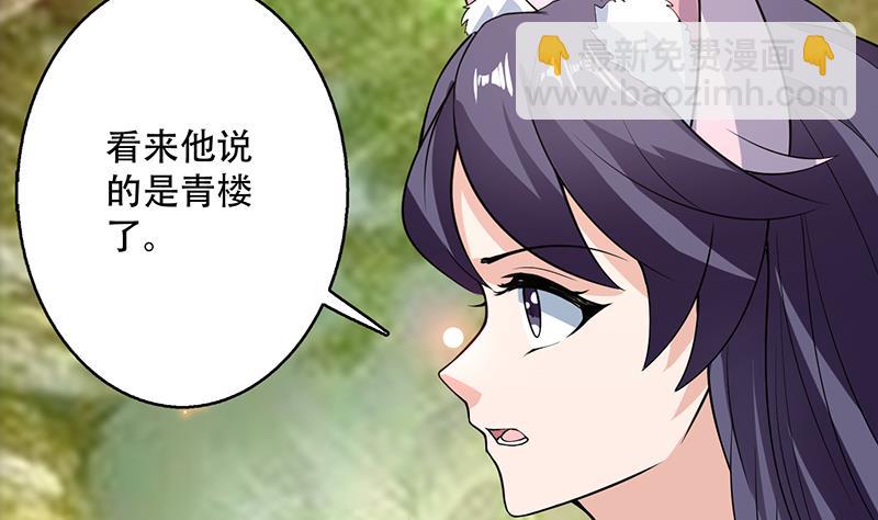🍲最强神兽系统 第224话 天界竟出现青楼 第13页