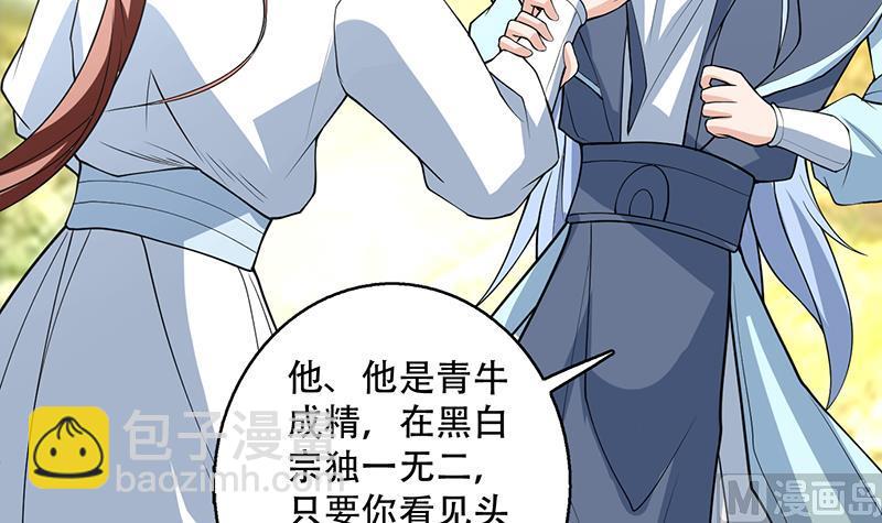 🍲最强神兽系统 第224话 天界竟出现青楼 第18页