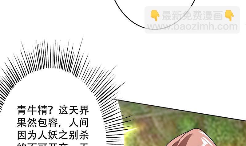 🍲最强神兽系统 第224话 天界竟出现青楼 第20页