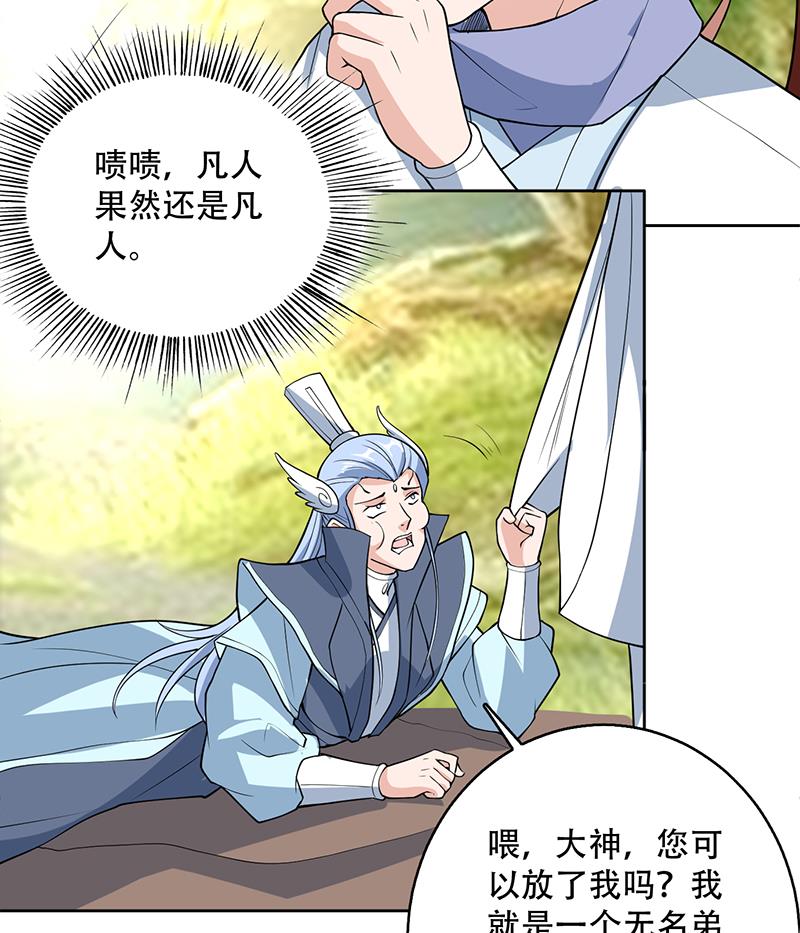 🍲最强神兽系统 第224话 天界竟出现青楼 第22页